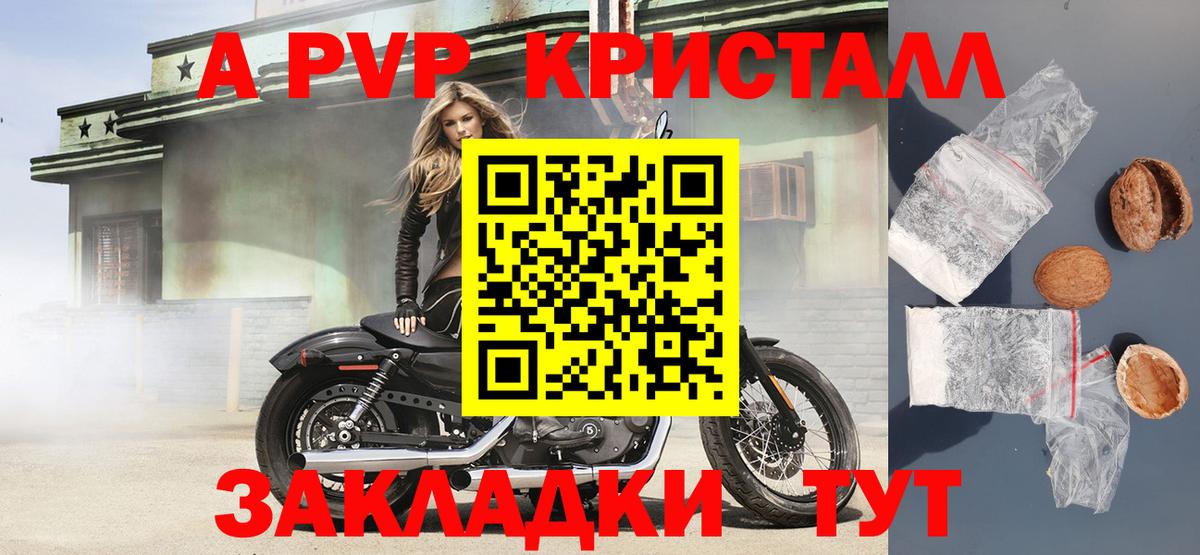 Alfa_PVP Crystall Новодвинск