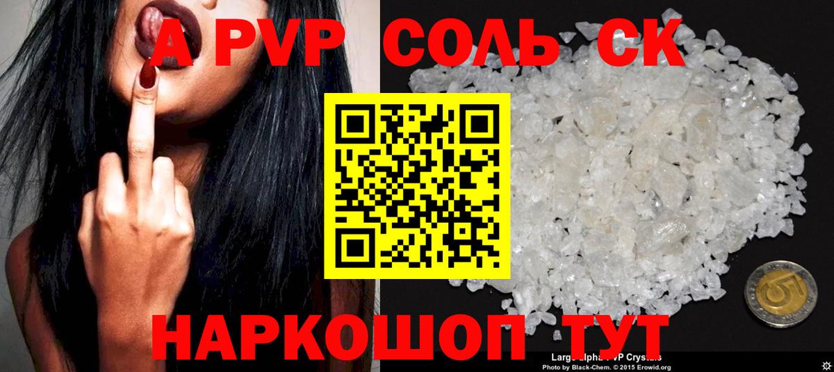 Alfa_PVP  Альфа ПВП крисы CK  А ПВП мука  Вход с VPN  Новодвинск 
