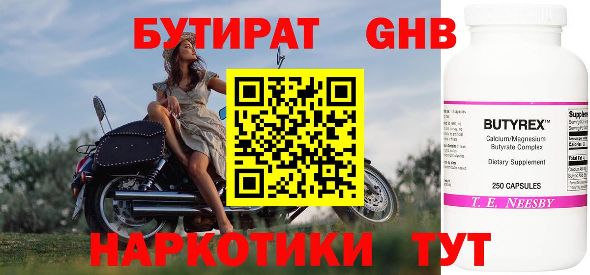 БУТИРАТ GHB Новодвинск