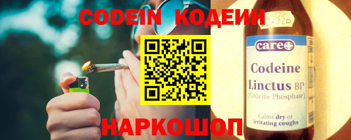 Кодеиновый сироп Lean напиток Lean (лин) Новодвинск
