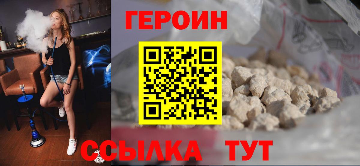 Героин  Вход с VPN  Новодвинск  ГЕРОИН VHQ 