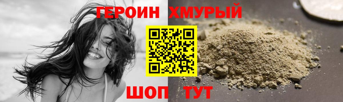 ГЕРОИН герыч Новодвинск