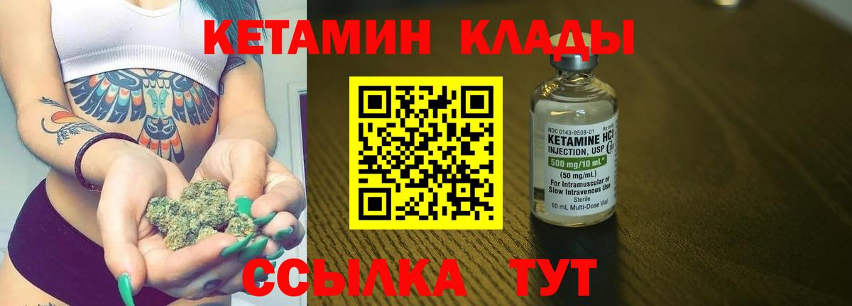 КЕТАМИН VHQ  Вход с VPN  Новодвинск 