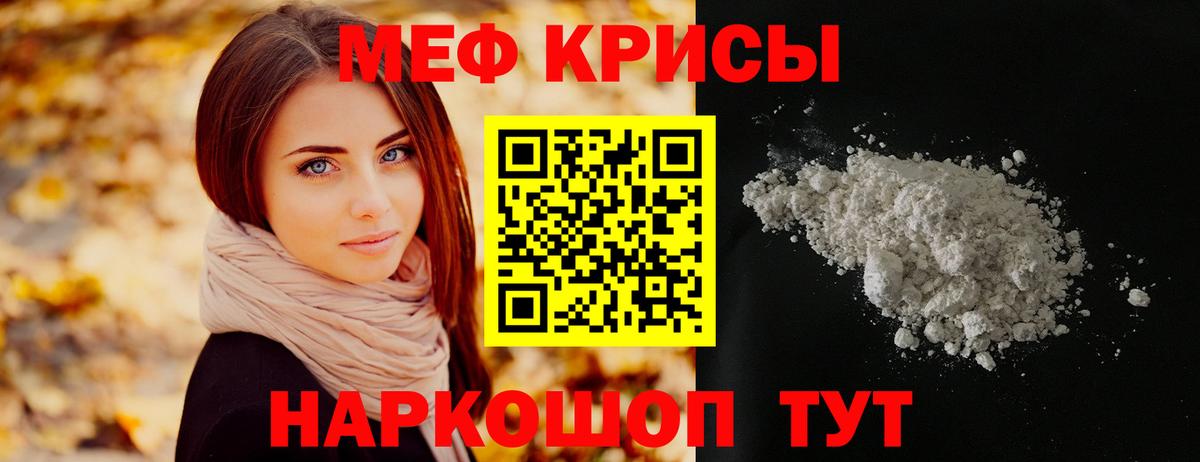 МЕФ кристаллы Новодвинск