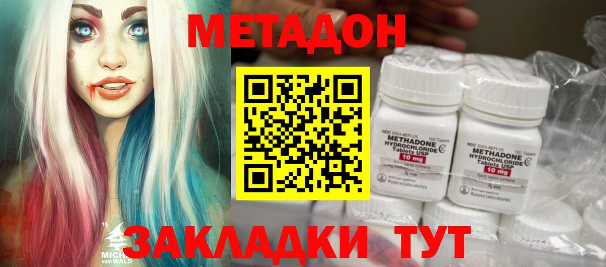 Метадон methadone  Вход с VPN  Новодвинск 